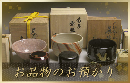お品物のお預かり_流れ