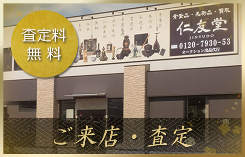 ご来店・査定_流れ