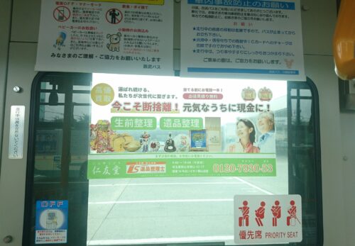 「仁友堂」のバス広告が掲載されました。