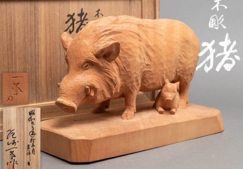 彫刻家 尾崎一草作 木彫 猪 置物