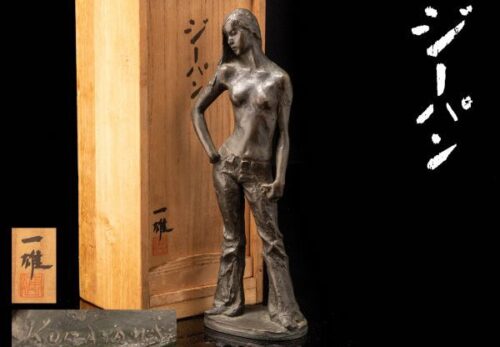 彫刻家 浦山一雄 「ジーパン」ブロンズ 半裸婦像 共箱