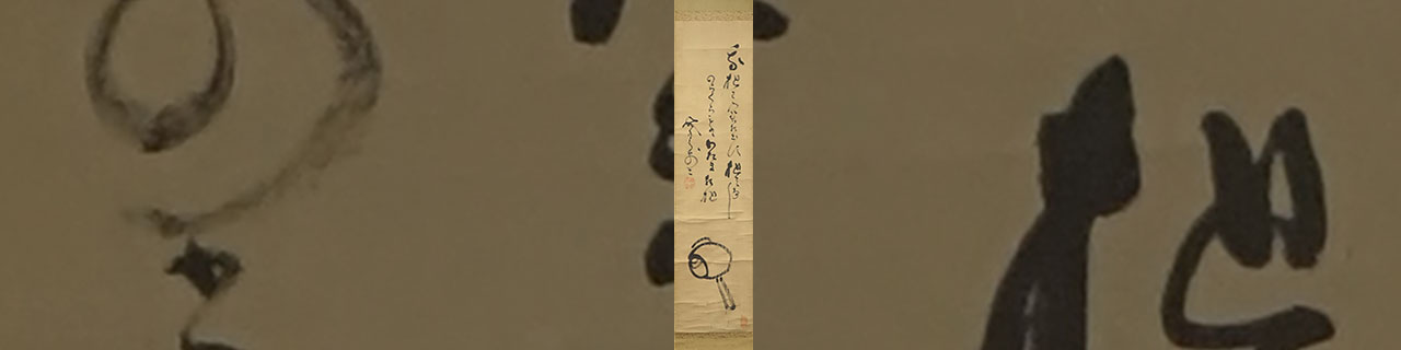 書画骨董とは | 骨董品・美術品買取なら埼玉県狭山市の仁友堂（じん 