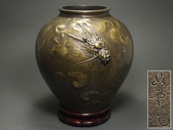 大島如雲作 雲龍図 鋳銅大花瓶