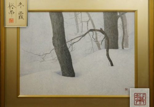 佐々木裕而画「冬霞」