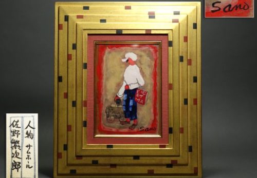 佐野繁次郎作「人物」油彩