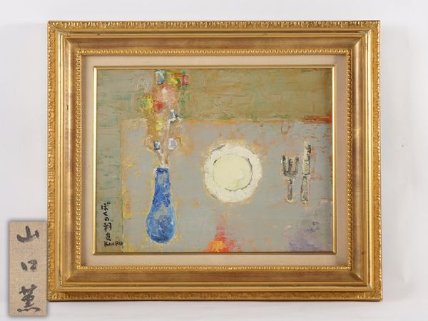 山口薫作「ぼくの朝食」