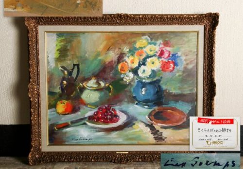 【月光荘取扱品】現代ソビエト画 スベムプ作「さくらんぼのある静物」油彩 額装 真作