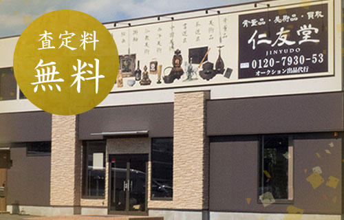 ご来店・査定_流れ