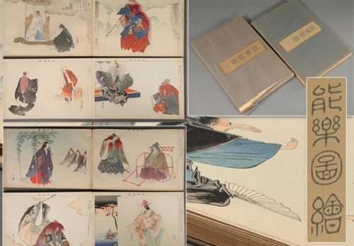 月岡耕漁 木版画 能楽図絵 上・下