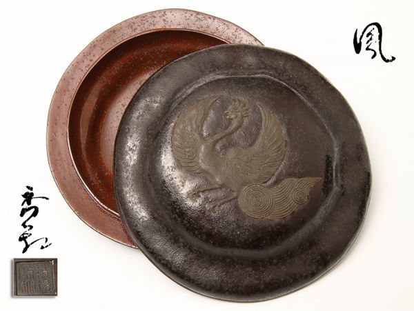 時代唐物 在款 鳳 香合 箱書有