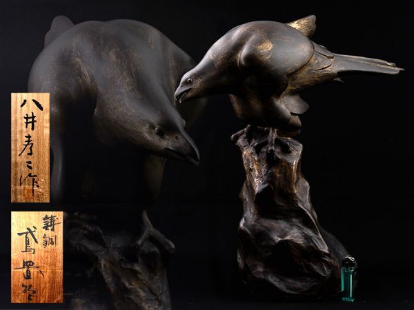 鋳金作家 八井孝二作 鋳銅 鳶