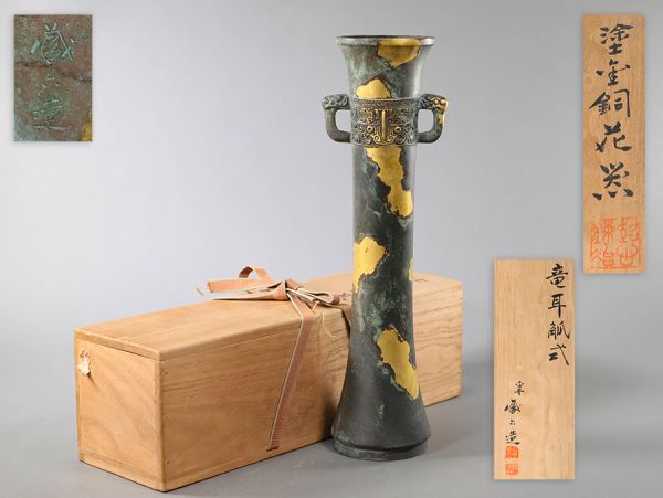 鋳金家 四世 秦蔵六作 竜耳觚式 饕餮文 獅子双耳 塗金銅花器