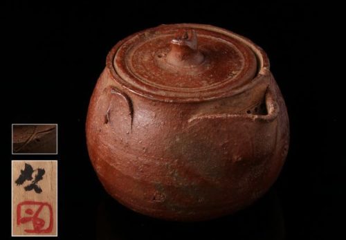 人間国宝【藤原啓】作 備前緋襷玉露用抱瓶 急須