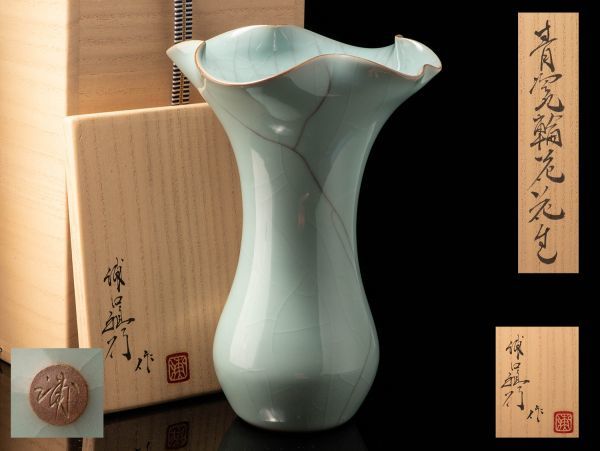 陶芸家 浦口雅行 青磁 輪花 花生 共箱