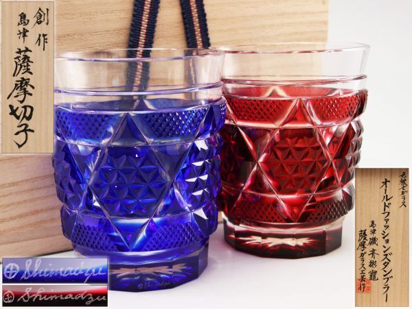島津【磯斉彬竈】薩摩ガラス工芸 薩摩切子 色被せガラス オールドファッションズタンブラー ペア 一対