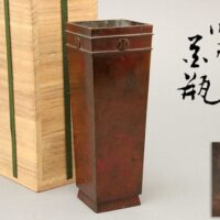 鋳金家 香取秀真作 斑紫銅 四方 花瓶