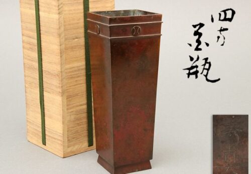 鋳金家 香取秀真作 斑紫銅 四方 花瓶