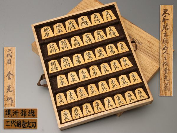 将棋道具 二代目金光刀 大和駒元祖名人 三河金光翁 黄楊 将棋駒 共箱
