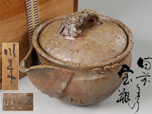 煎茶道具【森康郎】(陶号:風来) 備前焼 手造り 宝瓶 共箱付属