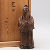 帝室技芸員【山崎朝雲】作 木彫 菅公像 高24cm 箱付属