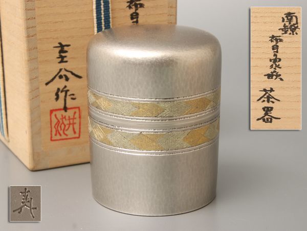 金工作家 井伏圭介作 ◆ 南鐐 銀 布目象嵌茶器 共箱 栞付属