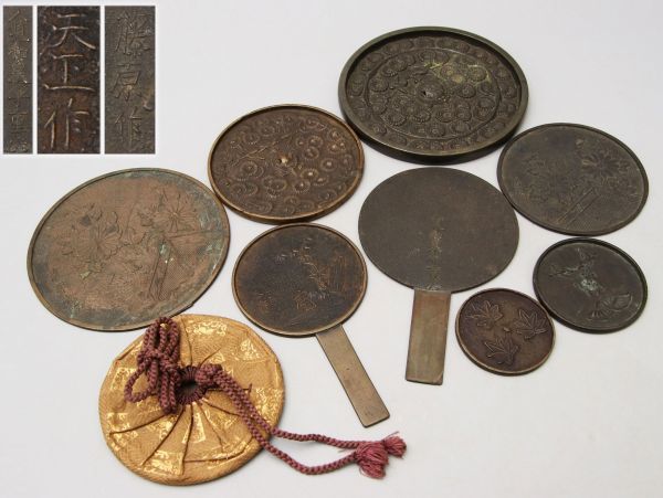 時代金工美術 人見和泉守重次・藤原光政 他 柄鏡 和鏡 円鏡 八点