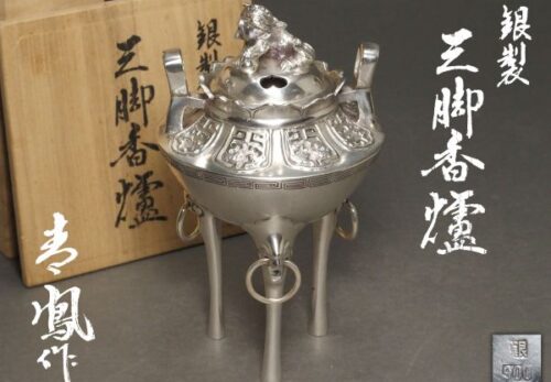 銀900刻有 内島青鳳(市平)造 銀製 獅子摘火屋 遊環付 三足香爐 共箱