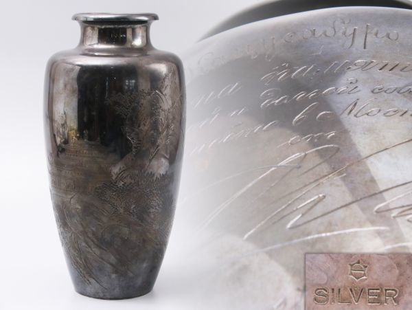 【SILVER刻】勝洲刻 山水楼閣図彫 銀花瓶 重量700ｇ