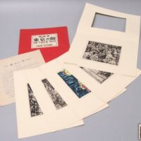 版画家【北岡文雄】版画集「東京の顔」No.2 ビンゴ / 新宿表口 / 新宿夜景 / 新宿西口 / 新宿御苑 /