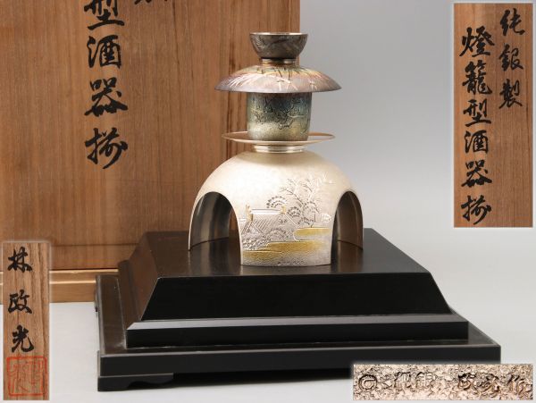 金工美術【林政光】作 純銀製 燈籠型酒器揃 松竹梅友垣の図 総重量374g 共箱付属