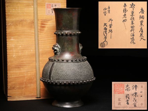 江戸初期釜師【名越三典(浄味)】作 唐銅累座花入 享保時代 『大西清右衛門』箱書